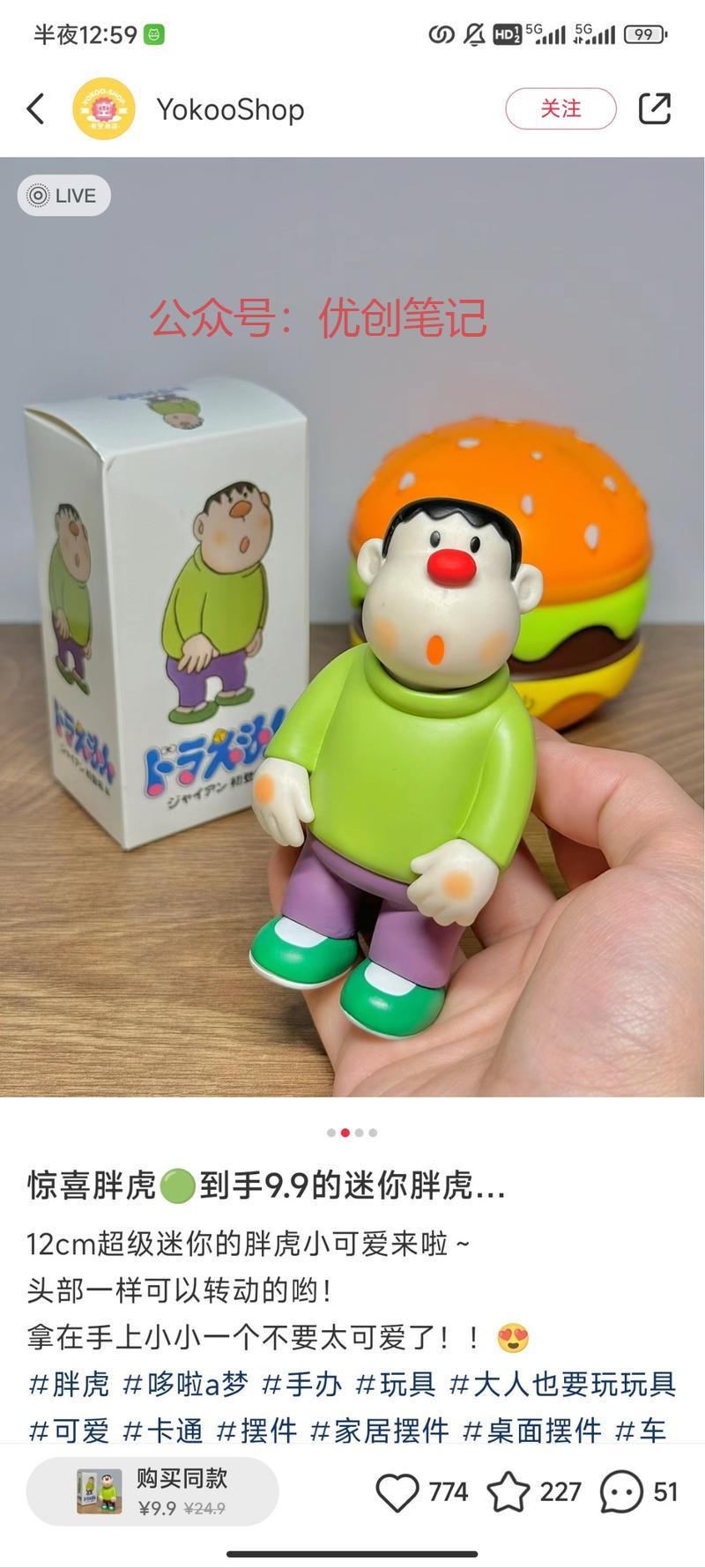 胖虎小手办小红书上销量…#情报-搞钱线报📢论坛-网创交流-优创圈